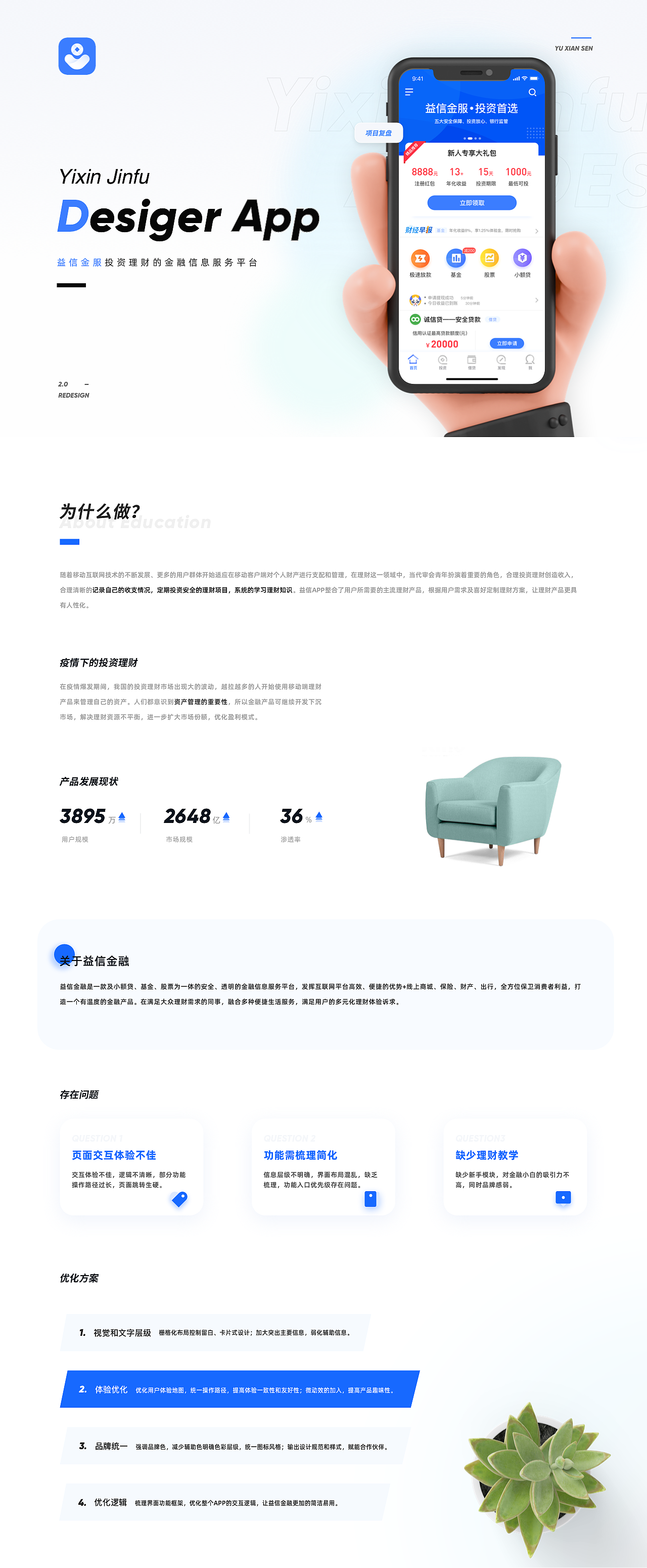 益信金服Redesign 视觉设计（图ZMjQ3MjE2NjY4） - APP界面 - 站酷设计师小小鱼先森原创素材 - 站酷ZCOOL