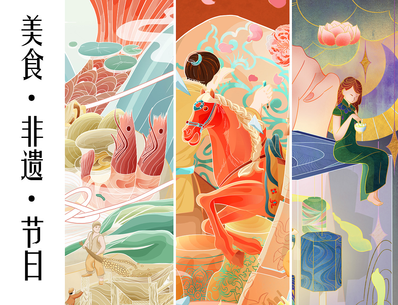 【国潮风插画】美食、非遗、节日