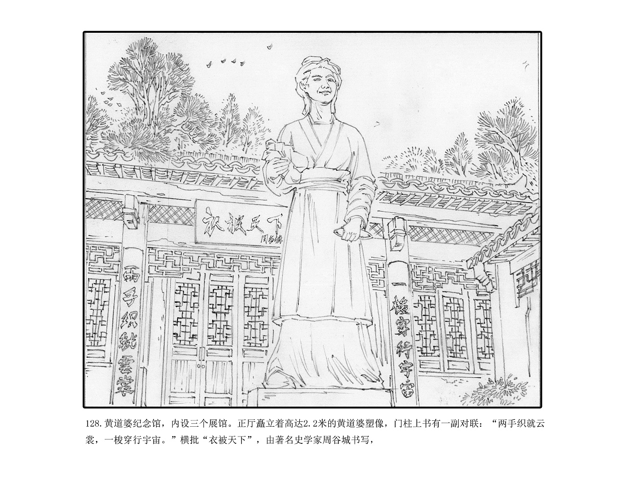 连环画《黄道婆》 铅笔稿