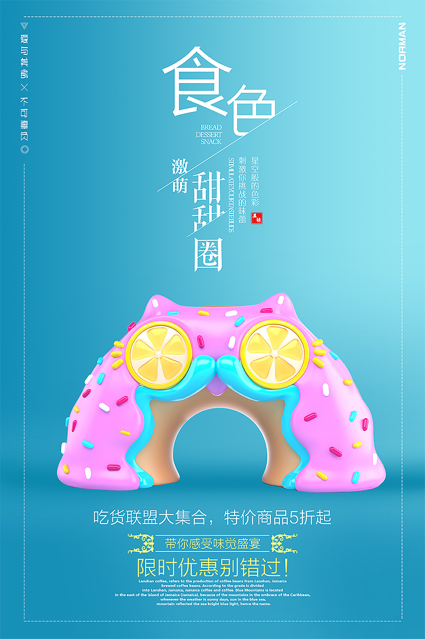 美食海报设计（图ZOTM2MzQxNTI=） - 海报 - 站酷设计师NormanMott原创素材 - 站酷ZCOOL