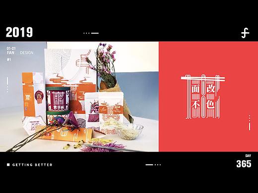 “面不改色”面条包装体系设计
