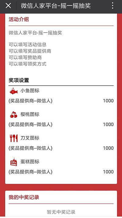 微信线上抽奖活动，怎么自定义抽奖设置和奖项