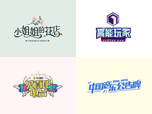 综艺LOGO | 字体设计