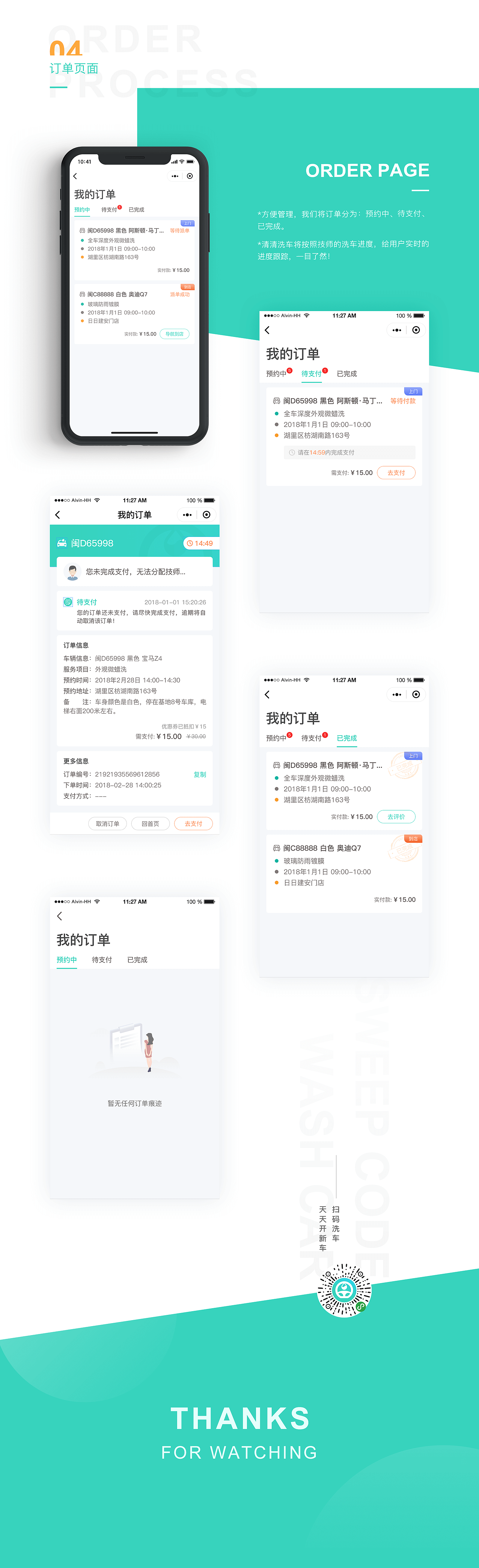 清清洗车-小程序（图ZMTczNzMzNTQ4） - APP界面 - 站酷设计师Alvin7037原创素材 - 站酷ZCOOL