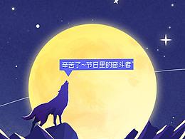 中秋 . 缺席团圆，只为坚守美好