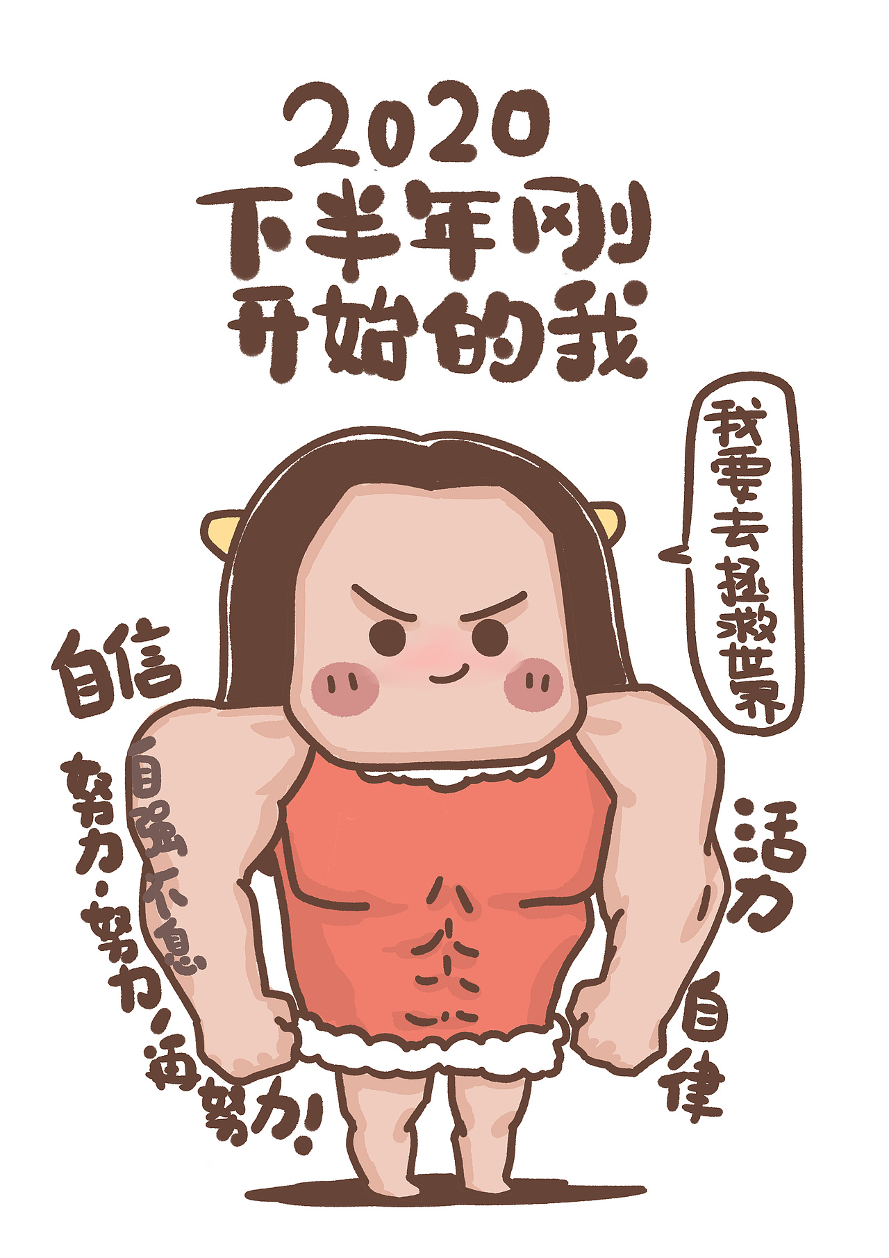 2020年上半年（图ZMjE0MjY5ODA0） - 单幅漫画 - 站酷设计师NHHFactory原创素材 - 站酷ZCOOL