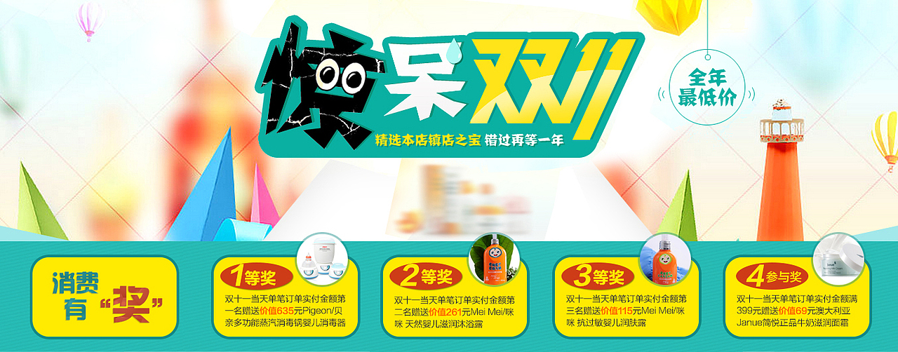 母婴护肤等焦点图集合(不断更新)