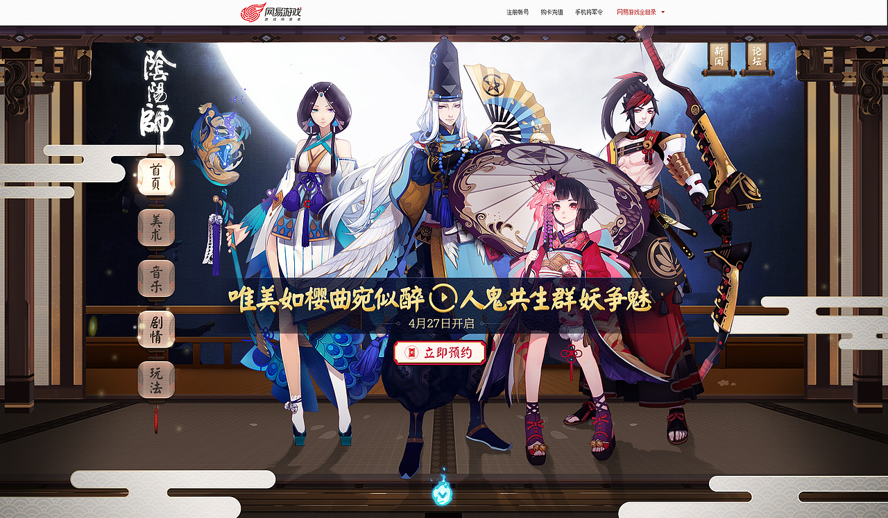 阴阳师官网（图ZNTEzOTA1OTY=） - 游戏/娱乐 - 站酷设计师zengtaofrank原创素材 - 站酷ZCOOL