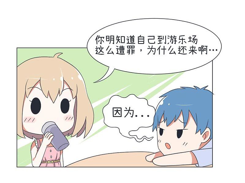 超级污敌萝小莉30（图ZODkxNjYxMDQ=） - 中/长篇漫画 - 站酷设计师丸子Yuki原创素材 - 站酷ZCOOL