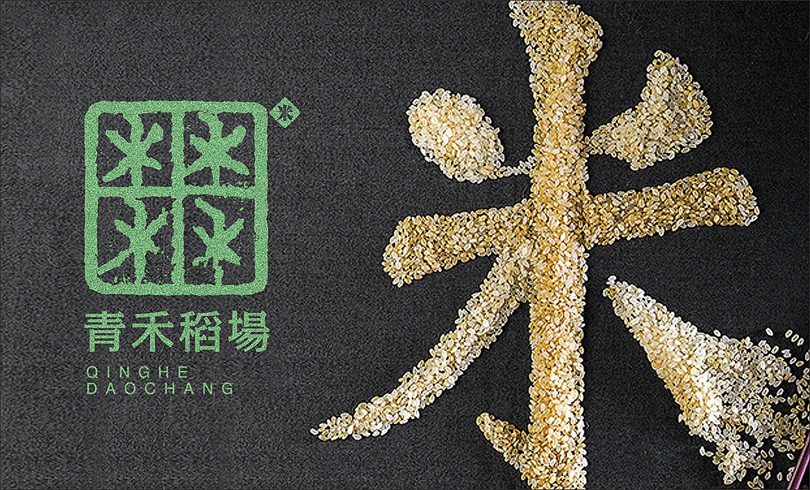 山信集团青禾稻场大米vi设计