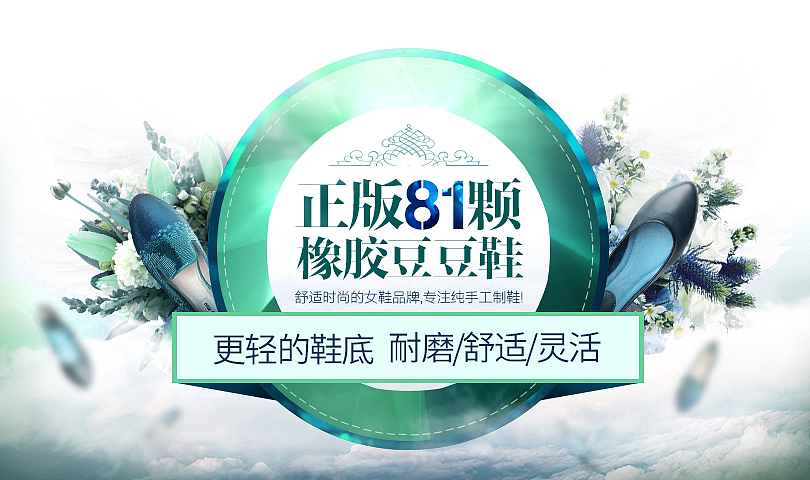 淘宝钻展合成/鞋子合成/banner合成/合成过程（第14期）—— 快学习，乐设计，乐分享！（图ZNTA3NTY3OTI=） - 运营设计 - 站酷设计师BENZ_T原创素材 - 站酷ZCOOL
