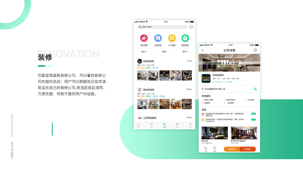 美家装修APP（图ZMTMwNTY4MzY0） - APP界面 - 站酷设计师fightingfafa原创素材 - 站酷ZCOOL