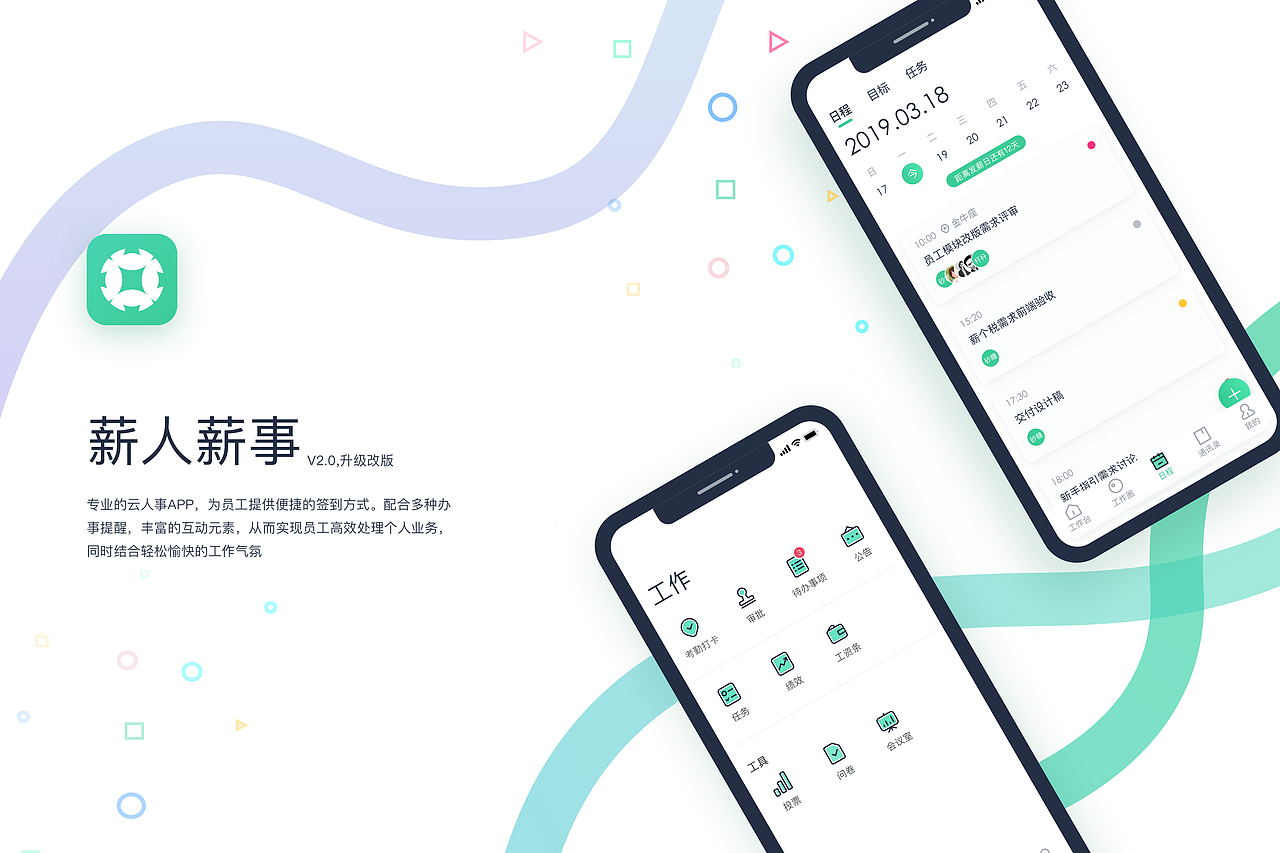 薪人薪事APP改版设计（图ZMTU0MjU3NDQw） - APP界面 - 站酷设计师Sugar糖糖糖原创素材 - 站酷ZCOOL