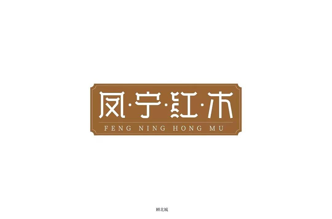 字体帮第1268篇（图ZMTcwNDE5MjIw） - 字体/字形 - 站酷设计师字体帮原创素材 - 站酷ZCOOL