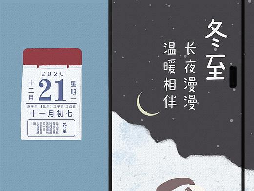 手绘冬至节气海报