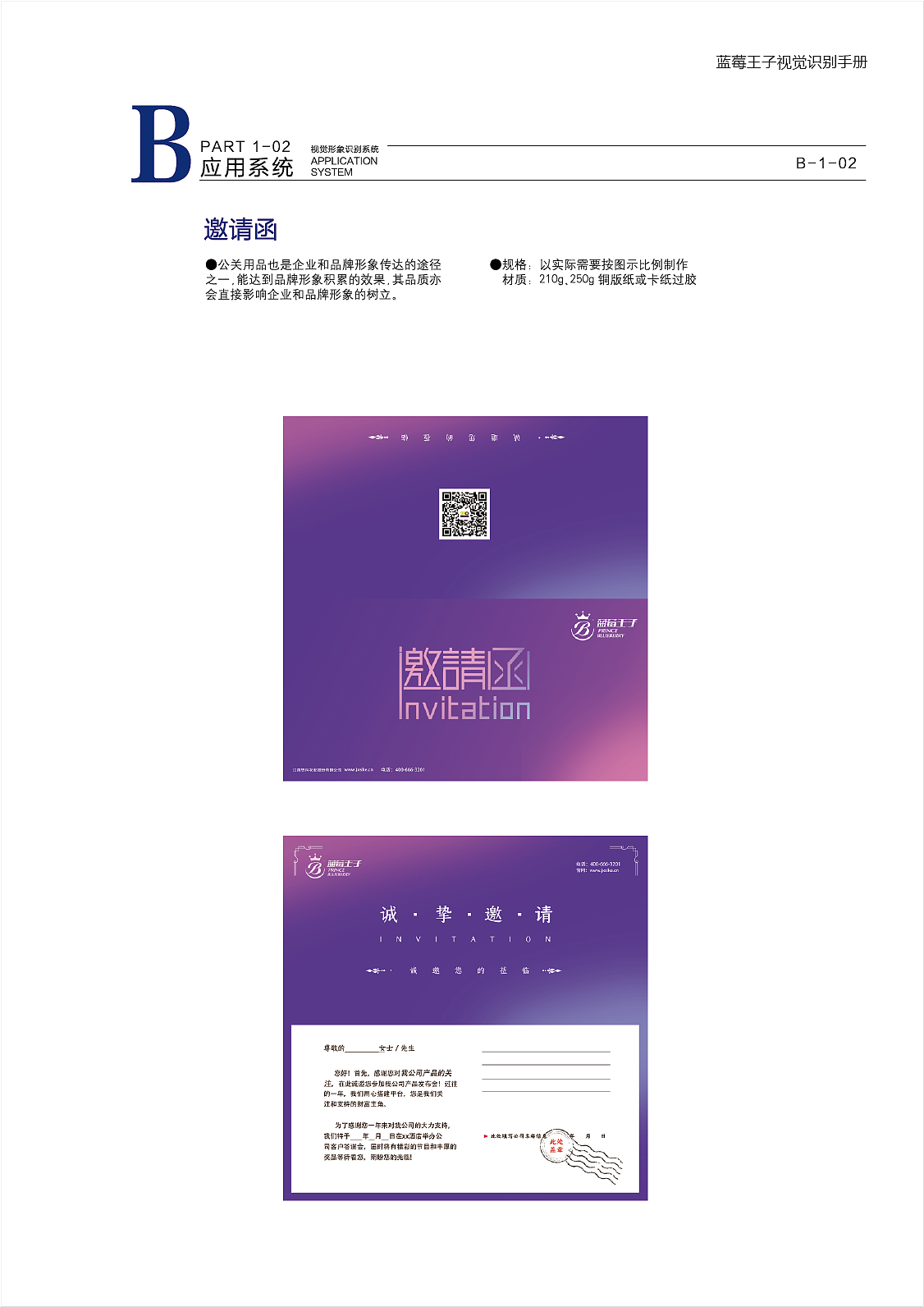 蓝莓王子标志的vi设计