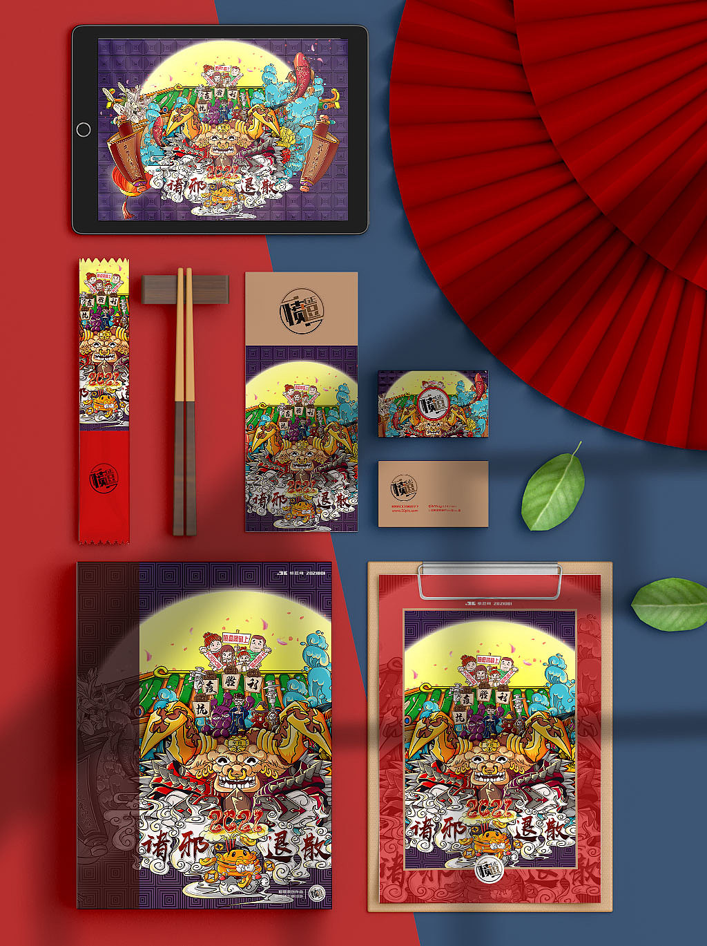 2021 诛邪退散 牛转乾坤