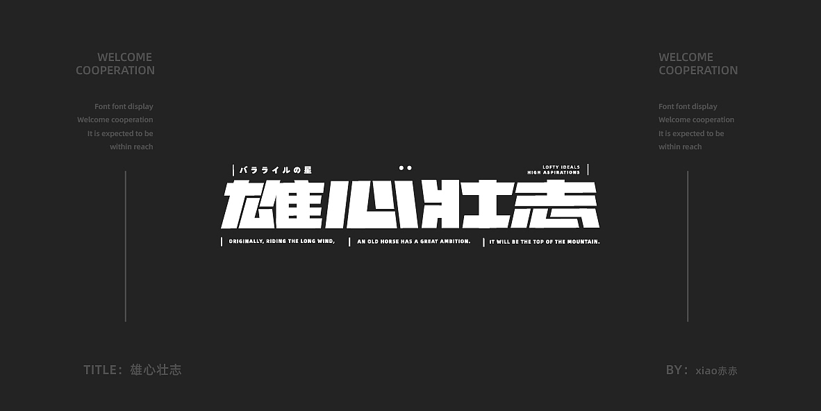 杂字集（图ZMjY0OTIyOTYw） - 字体/字形 - 站酷设计师xiao赤赤原创素材 - 站酷ZCOOL