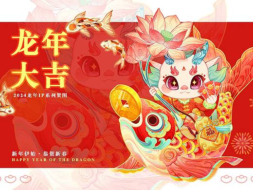 祥龙迎春-2024喜迎龙年IP国潮插画