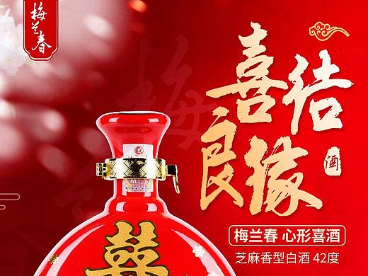 白酒详情 喜酒详情