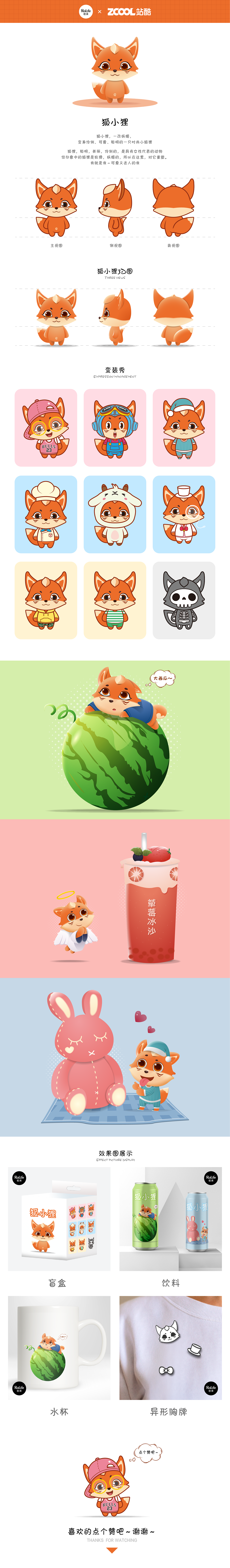 若来-我就是只狐狸！（图ZMjIwMTkxNTcy） - IP形象 - 站酷设计师来碗饺子汤原创素材 - 站酷ZCOOL
