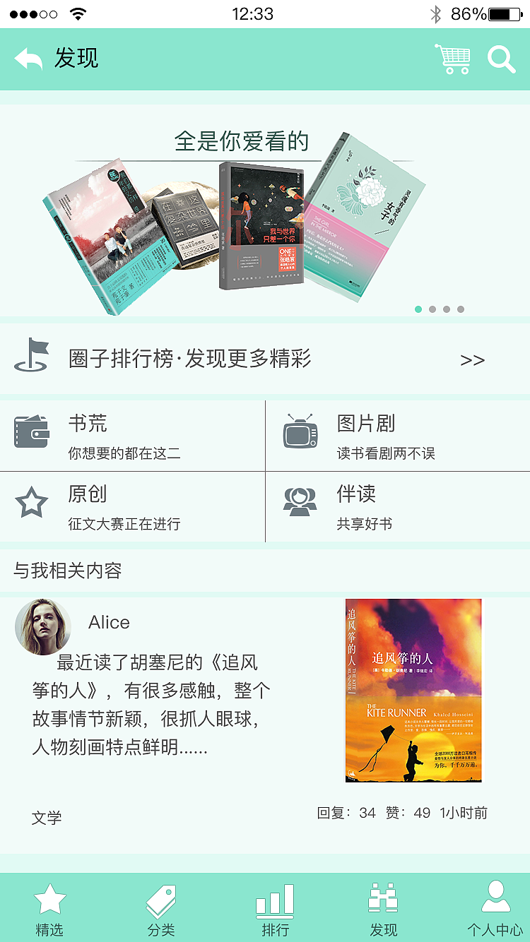 阅读APP界面设计