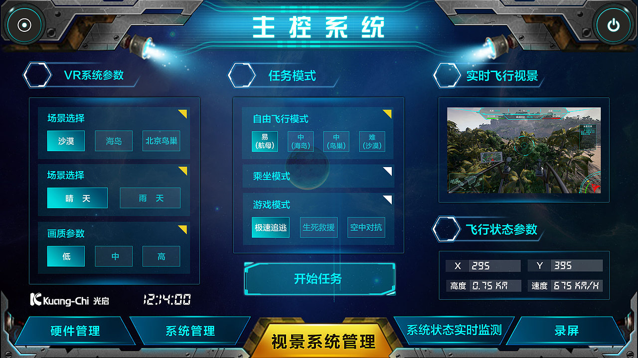 VR游戏后台控制界面