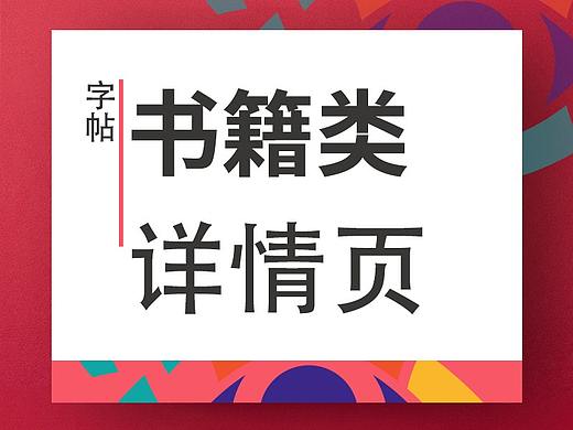 字帖详情页