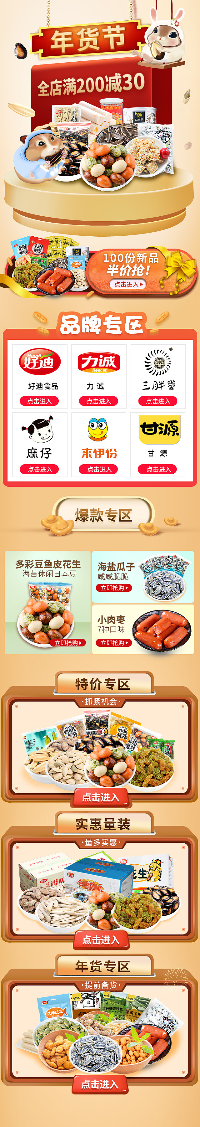 食品类详情页（图ZMjAwMjgwNjY0） - 电商 - 站酷设计师汤小萌TYF原创素材 - 站酷ZCOOL