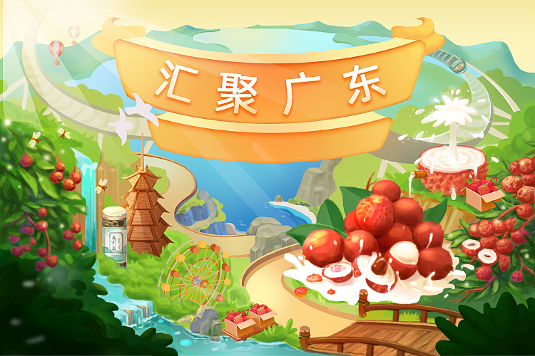 【聚划算】汇聚广东版头插画