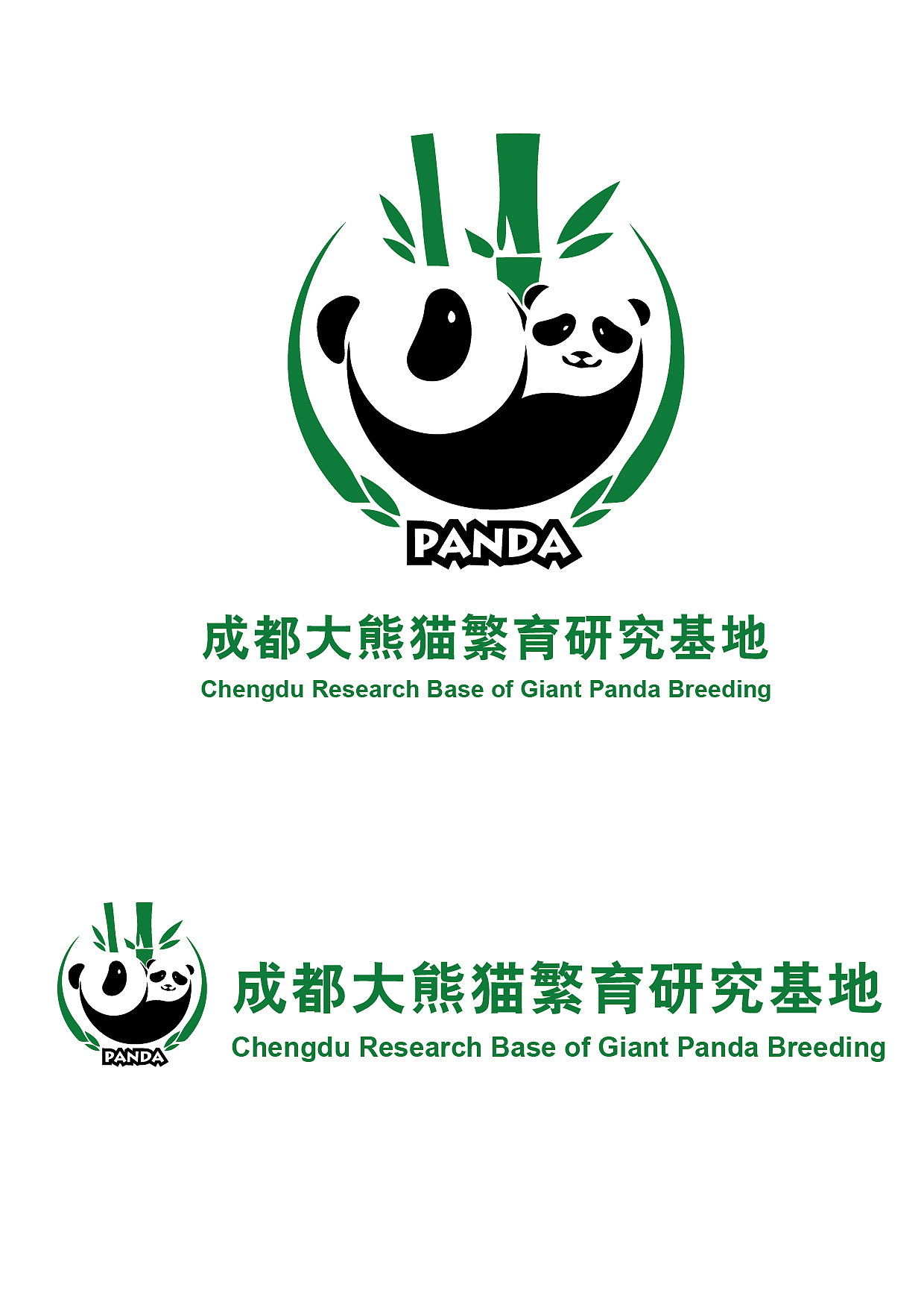成都大熊猫繁育研发基地