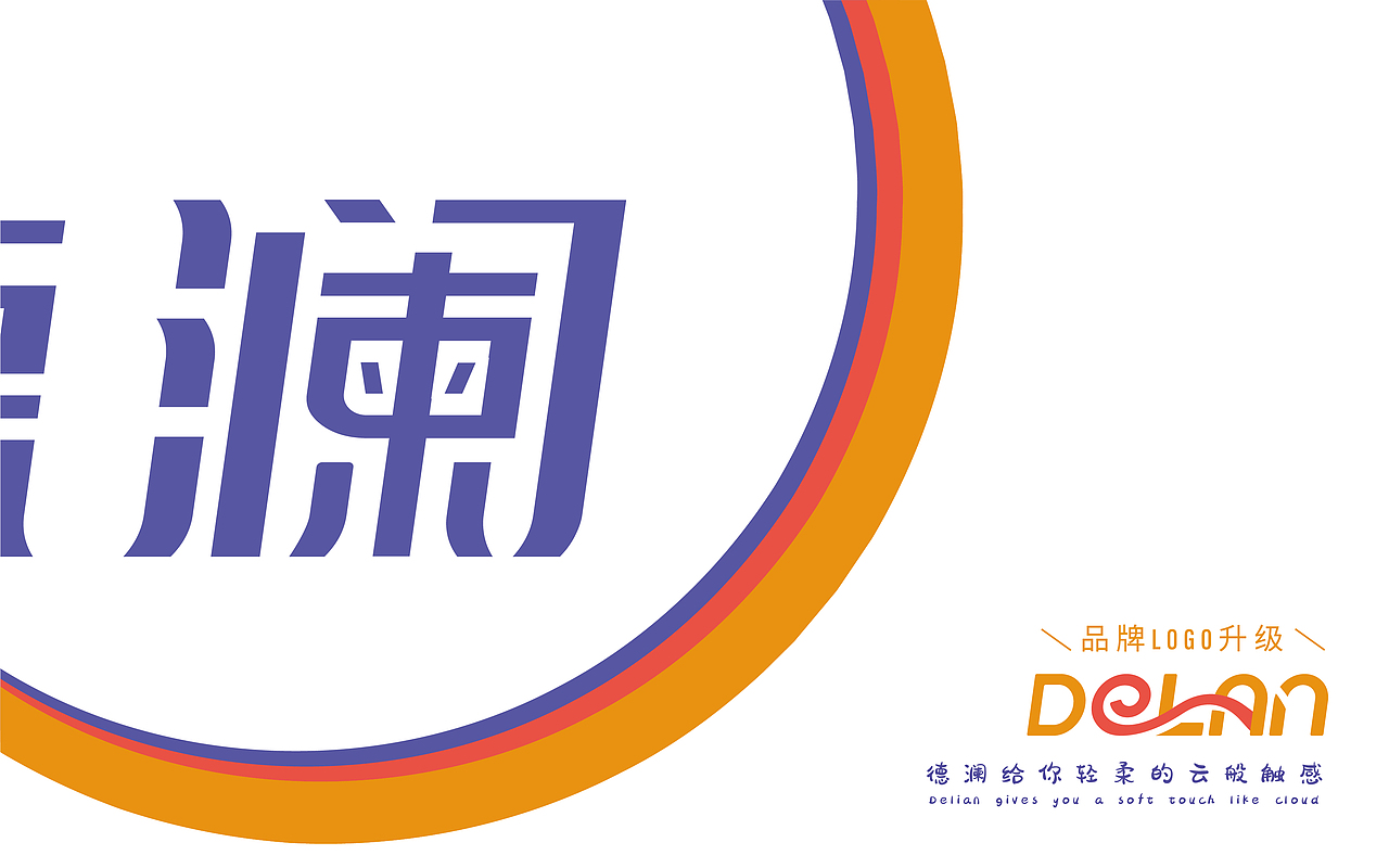 《德澜》品牌LOGO升级(部分方案)