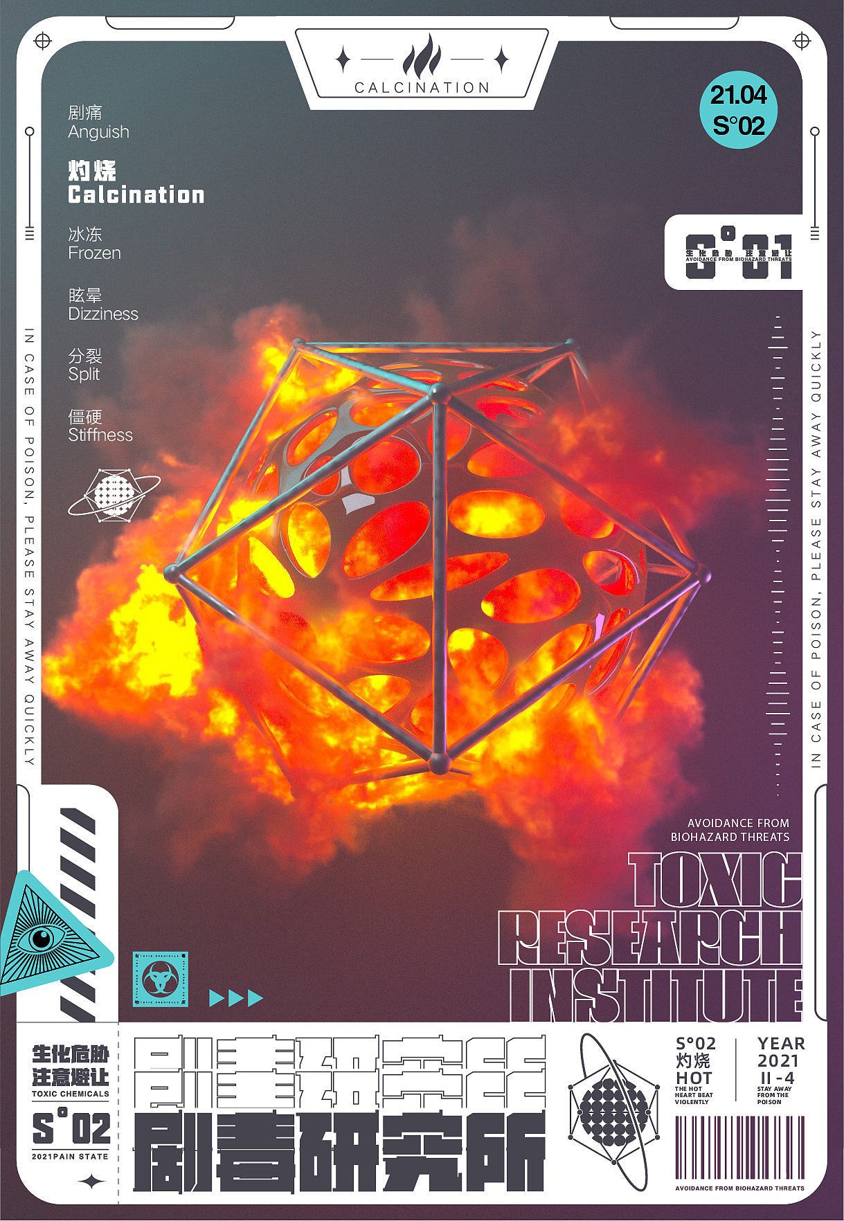 “剧毒研究所”毕业设计（图ZMjY0MDAwOTk2） - 海报 - 站酷设计师林Nil原创素材 - 站酷ZCOOL