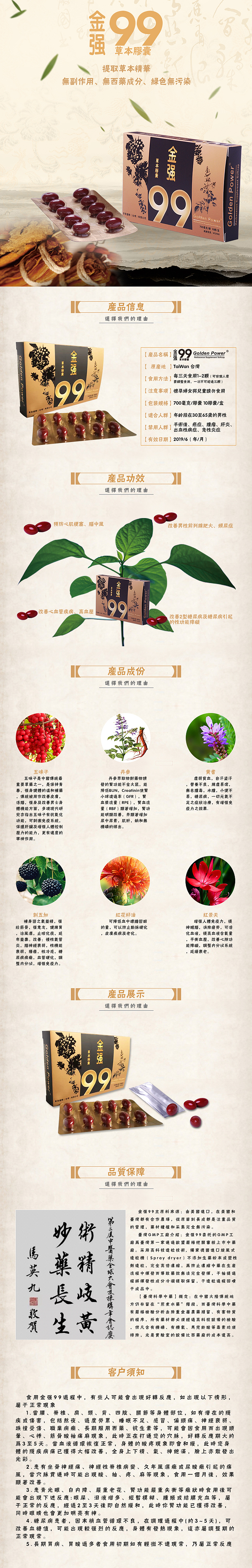 “金强99”草本胶囊详情页设计（图ZNTU5ODUxNDg=） - 运营设计 - 站酷设计师CISSY683原创素材 - 站酷ZCOOL