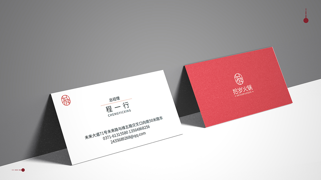 拾岁火锅vi提案