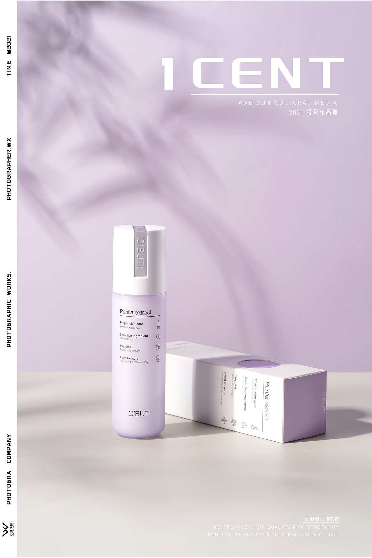 澳贝缇-紫苏舒颜润透乳液 | 万逊传媒（图ZMjc5Njk4OTg0） - 产品摄影 - 站酷设计师万逊1CENT传媒原创素材 - 站酷ZCOOL