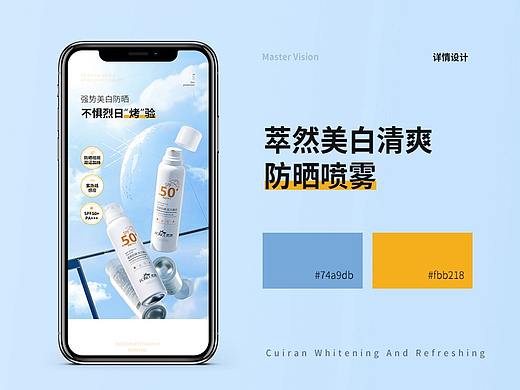 防晒喷雾详情页设计