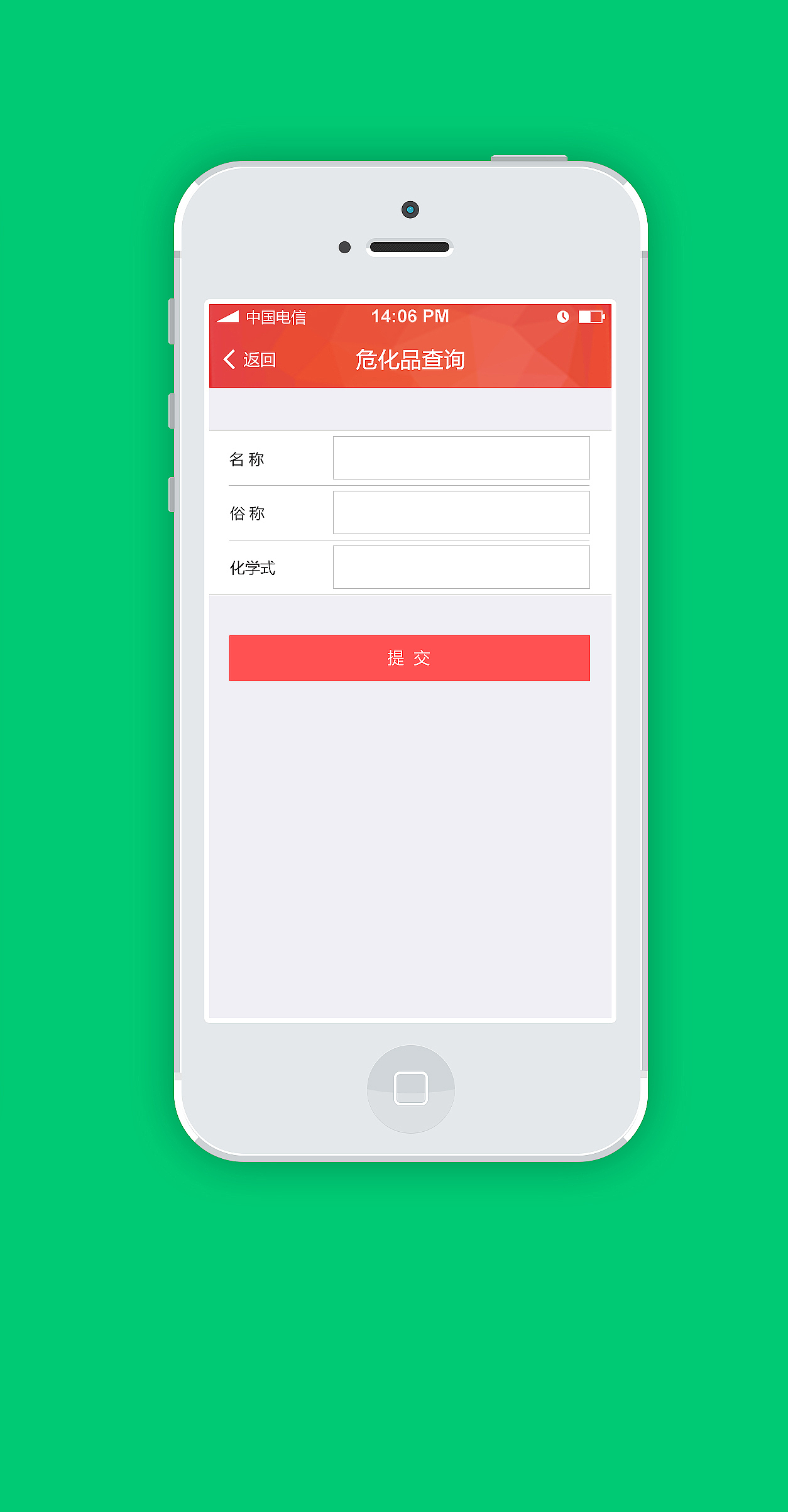 电子政务APP