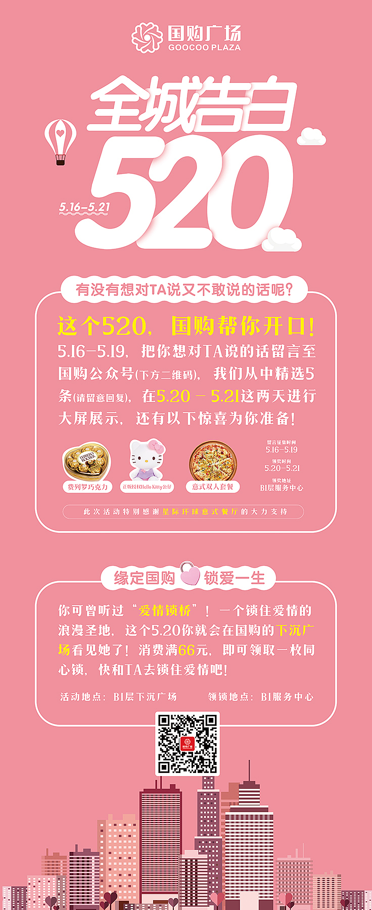 [ 国购爱情锁墙 + 全城告白 ] 活动物料！（图ZMTI2MjA3MzIw） - 海报 - 站酷设计师左耳东江鸟人需原创素材 - 站酷ZCOOL