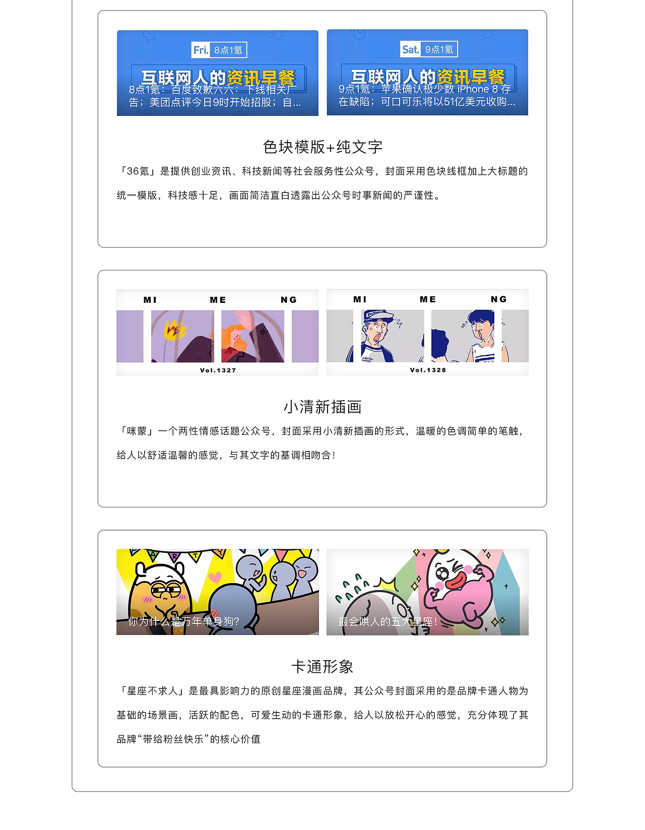 公众号封面设计分析