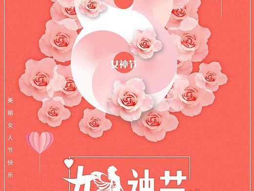 妇女节海报