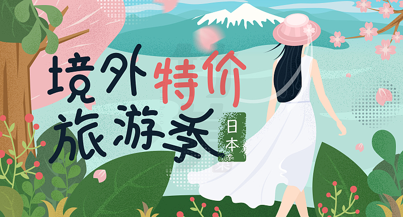 竹笋集56 插画Banner设计
