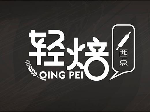 西点logo字体设计