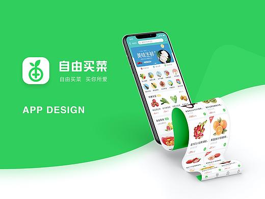 生鲜类App