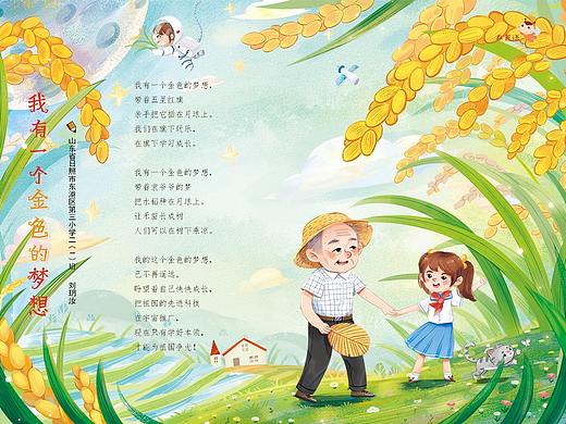 近期儿童杂志插图