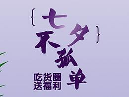 七夕主題抽獎活動網(wǎng)頁
