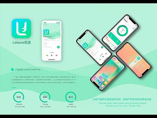 Leisure优选 APP设计