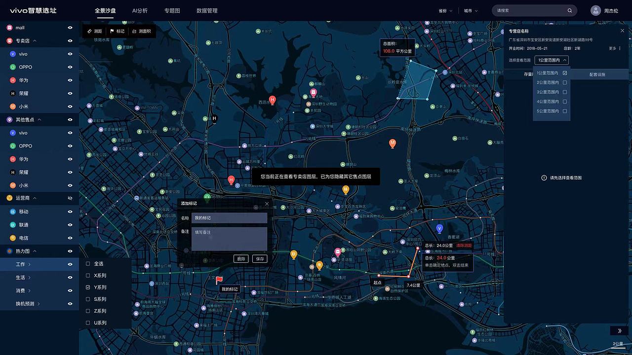 门店选址系统平台