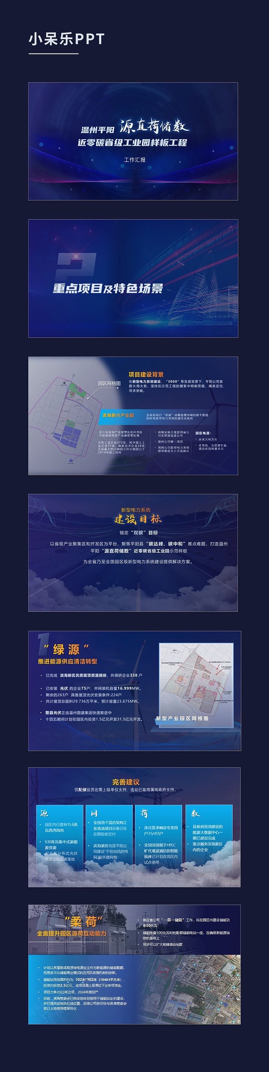 PPT练习 | 能源电力（图ZMjkwMzExODA0） - PPT/Keynote - 站酷设计师小呆乐原创素材 - 站酷ZCOOL