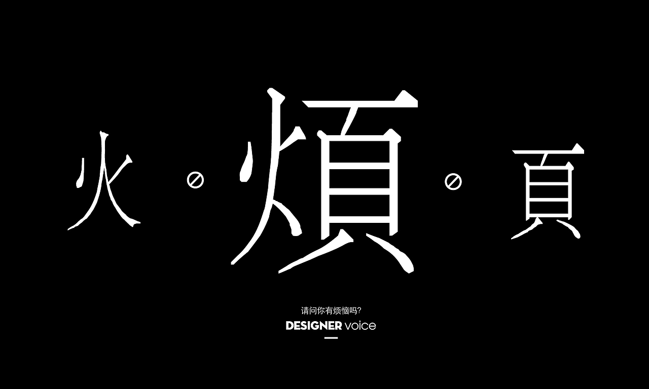 Designer voice（图ZMTU4NDE1OTA0） - 品牌 - 站酷设计师憨憨豆同学原创素材 - 站酷ZCOOL